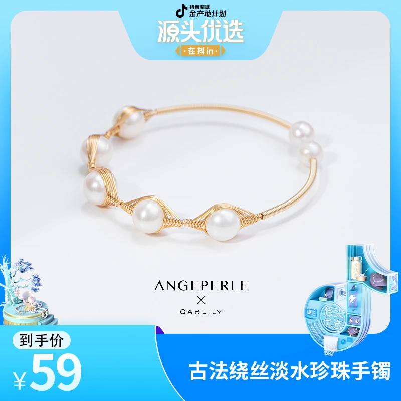 【奕心奕意】天使之泪淡水珍珠手镯开口可调节 经典 百搭款7-8mm