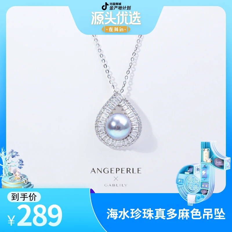 【奕心奕意】天使之泪 海水珍珠真多麻色S925银珍珠吊坠款8-9mm时尚