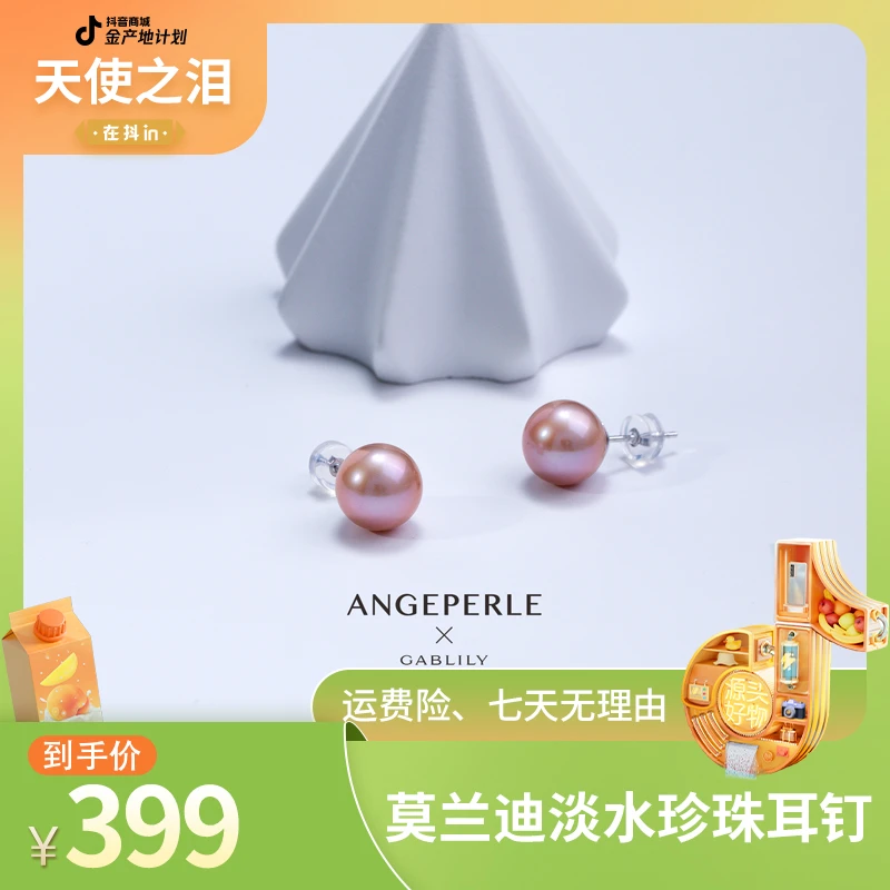 【厚爱公主专享】天使之泪淡水珍珠 S925银紫珠耳钉10-11mm经典百搭