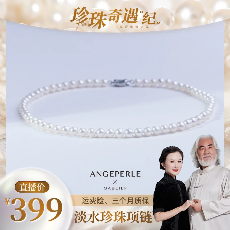 【张纪中夫妇专属】天使之泪 淡水珍珠项链 6-7mm经典 百搭简约时尚