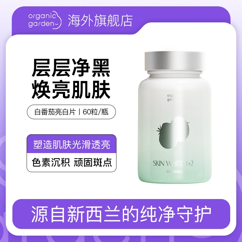 OG奥己进口白番茄六维打伞胶囊