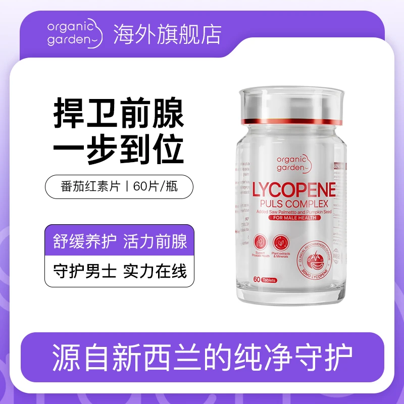 OrganicGarden 奥己番茄红素 60粒/瓶