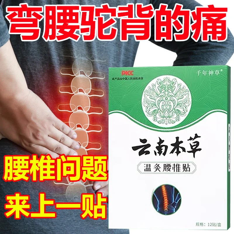 云南草本腰椎贴呵护腰椎艾草腰椎贴艾叶贴腰部温和护理热敷