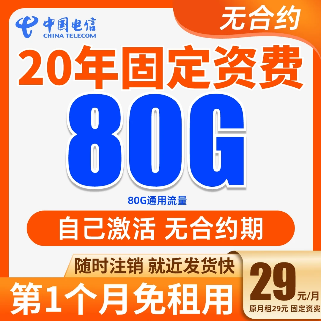 中国电信星卡大流量卡手机卡电话卡sim卡福兔卡花卡不限速碧龙卡