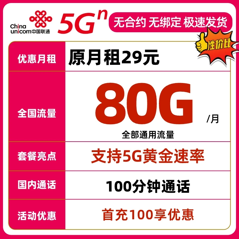 中国联通80G大流量卡不限速全国通用5G大王卡广电卡手机卡电话卡
