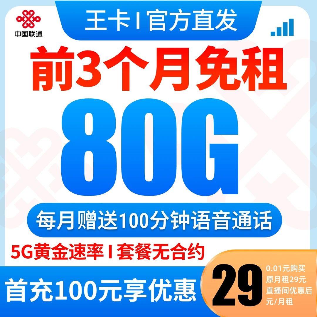 中国联通大王卡80G流量卡全国通用不限速5G碧龙手机卡sim卡电话卡