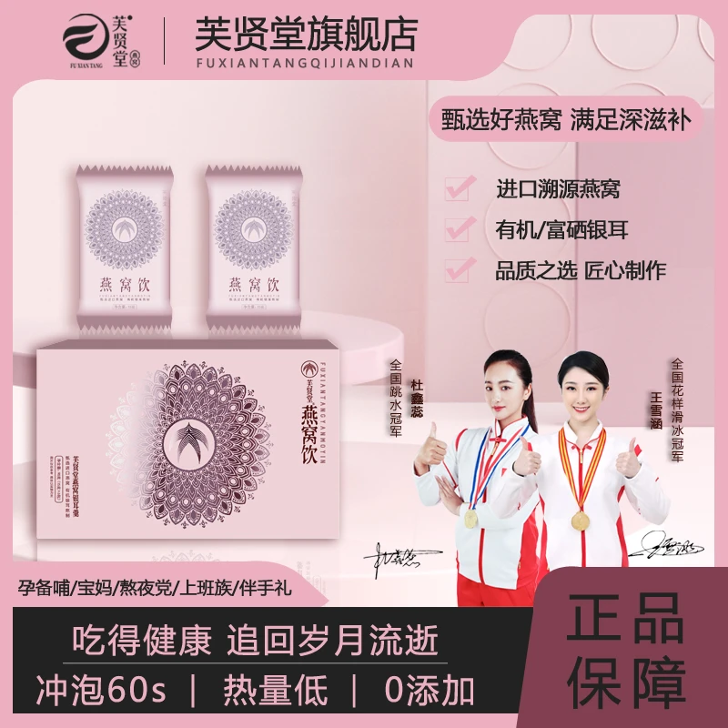【宠粉福利】燕窝饮 冠军助力 有机  燕窝银耳羹 O添加营养美味