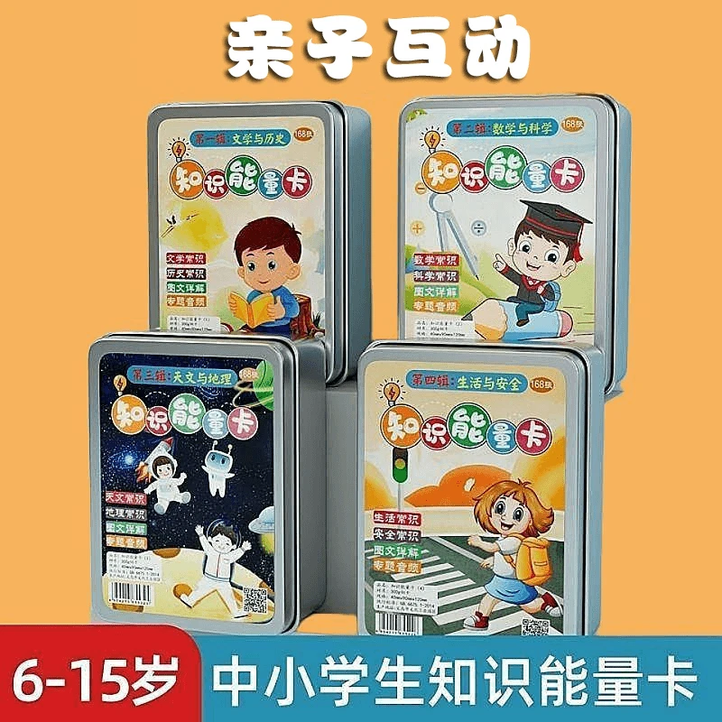 百科知识能量卡历史中小学生双面孩子正版科学数学加厚不重复文字
