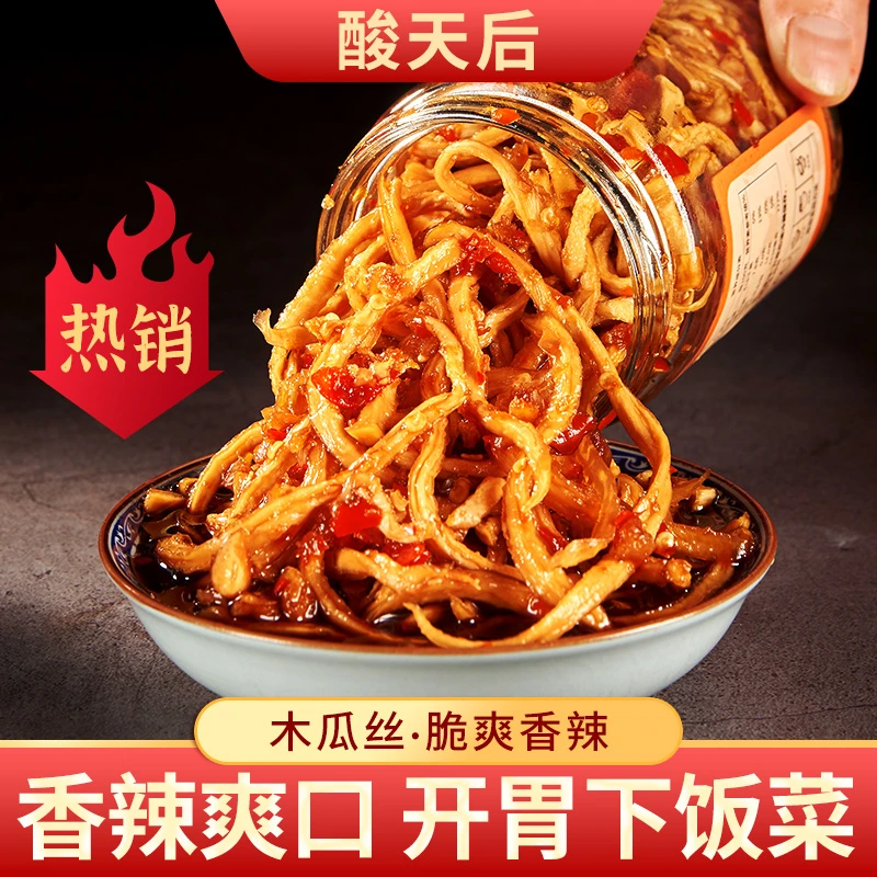 广西香辣木瓜丝干酱菜木瓜条开胃下饭菜咸菜手工腌制榨菜280g/瓶