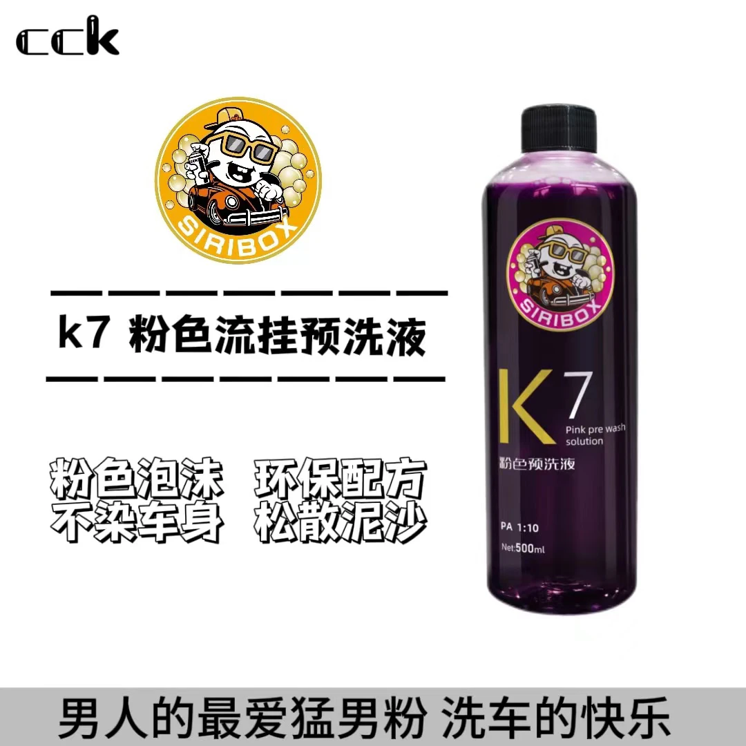 K液 K7粉色预洗液 猛男粉不染色泥沙松散剂粉色泡沫