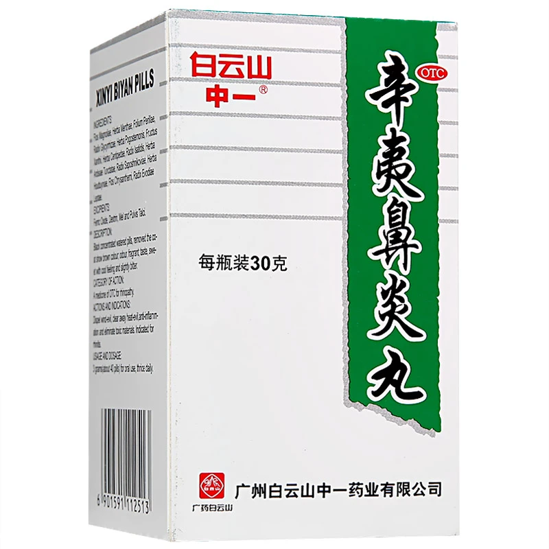 白云山 辛夷鼻炎丸 30g