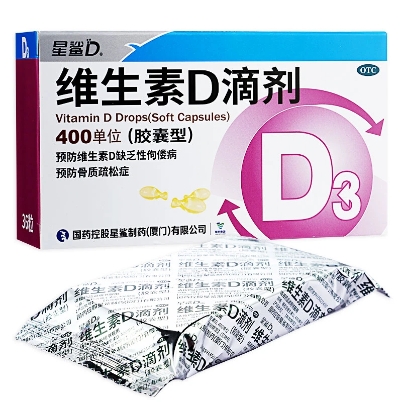 星鲨D 维生素D滴剂400IU*12粒*3板