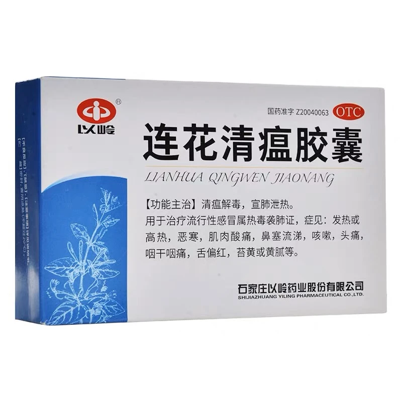 以岭连花清瘟胶囊0.35g*36粒 清瘟解毒宣肺泄热流行性感冒属热毒袭肺证肌肉酸痛咳嗽