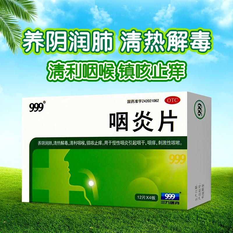999 咽炎片 0.26g*48片 用于慢性咽炎引起咽干，咽痒，刺激性咳嗽。