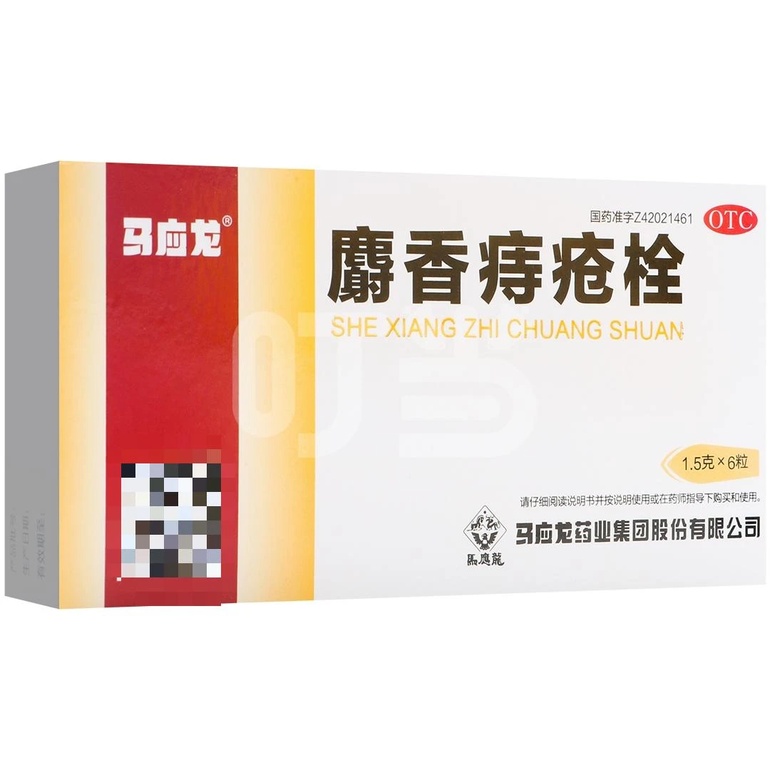 马应龙麝香痔疮栓1.5g*6粒