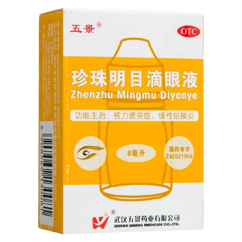 五景 珍珠明目滴眼液 8ml