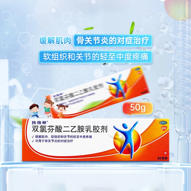 扶他林双氯芬酸二乙胺乳胶剂1%*50g用于缓解肌肉软组织和关节疼痛