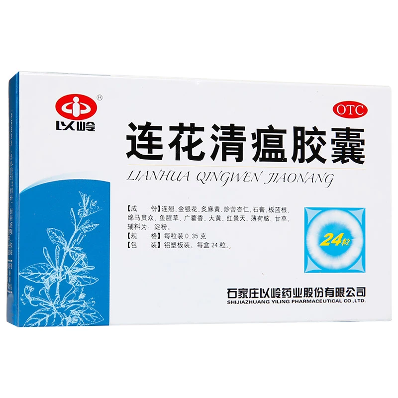 以岭 连花清瘟胶囊 0.35g*24粒 清瘟解毒宣肺泄热高热恶寒肌肉酸痛鼻塞流涕咳嗽头痛咽干咽痛舌苔黄