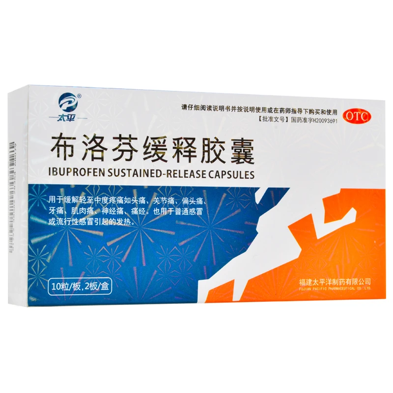 太平 布洛芬缓释胶囊 0.3g*20粒