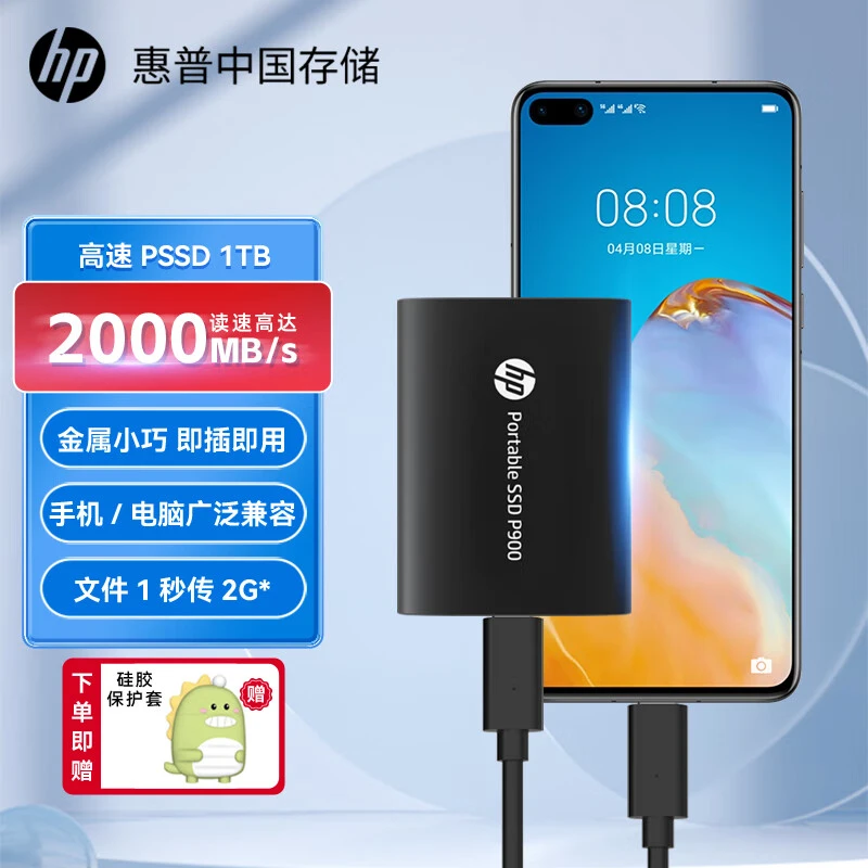 HP/惠普移动固态硬盘1T 2T PSSD P900传输速度2000MB/s USB3.2