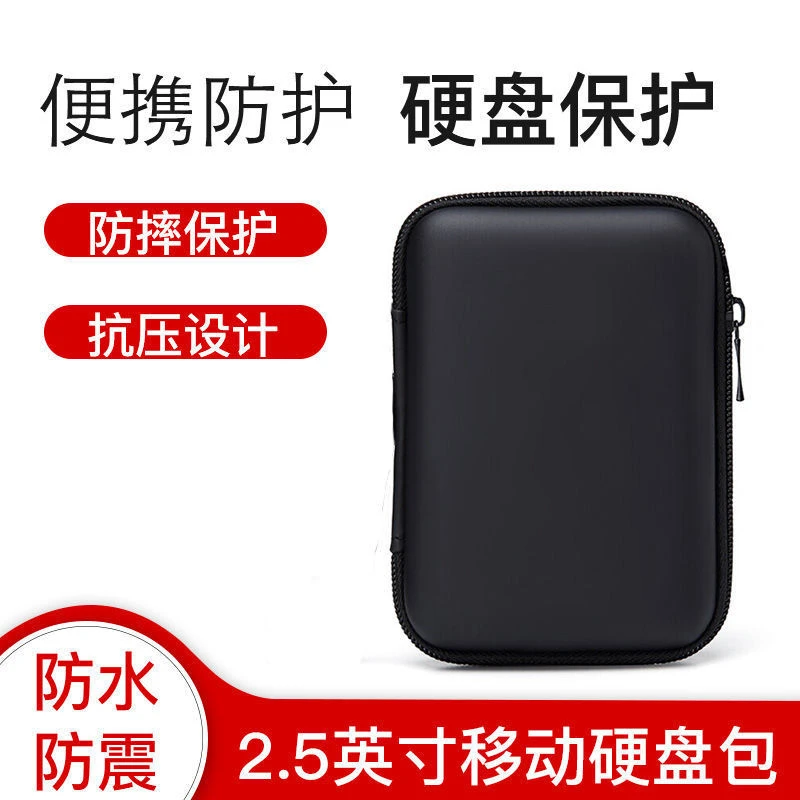 移动硬盘包2.5寸 充电宝充电器保护套 防摔便携多功能数码收纳包