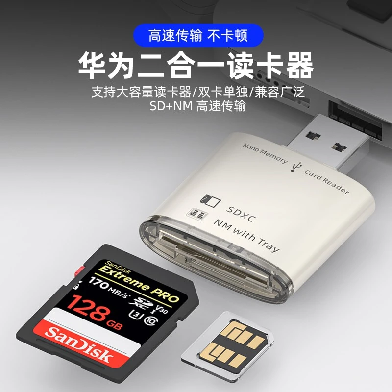 创兢usb2.0金属读卡器电脑手机SD相机卡NM卡读卡器【读SD+NM卡】
