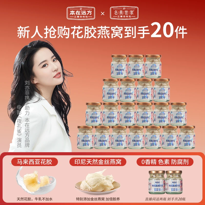 【优惠套餐】名燕世家花胶燕窝牛乳羹70g*20天然滋补胶质即食营养