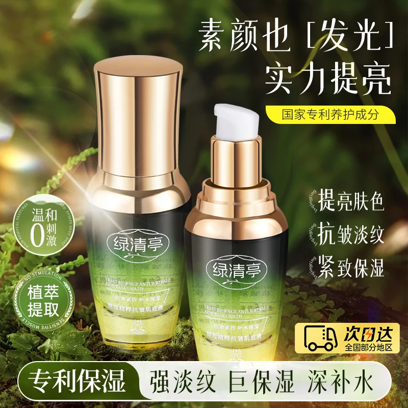 绿清亭肌底液抗皱紧致补水保湿舒缓精华液