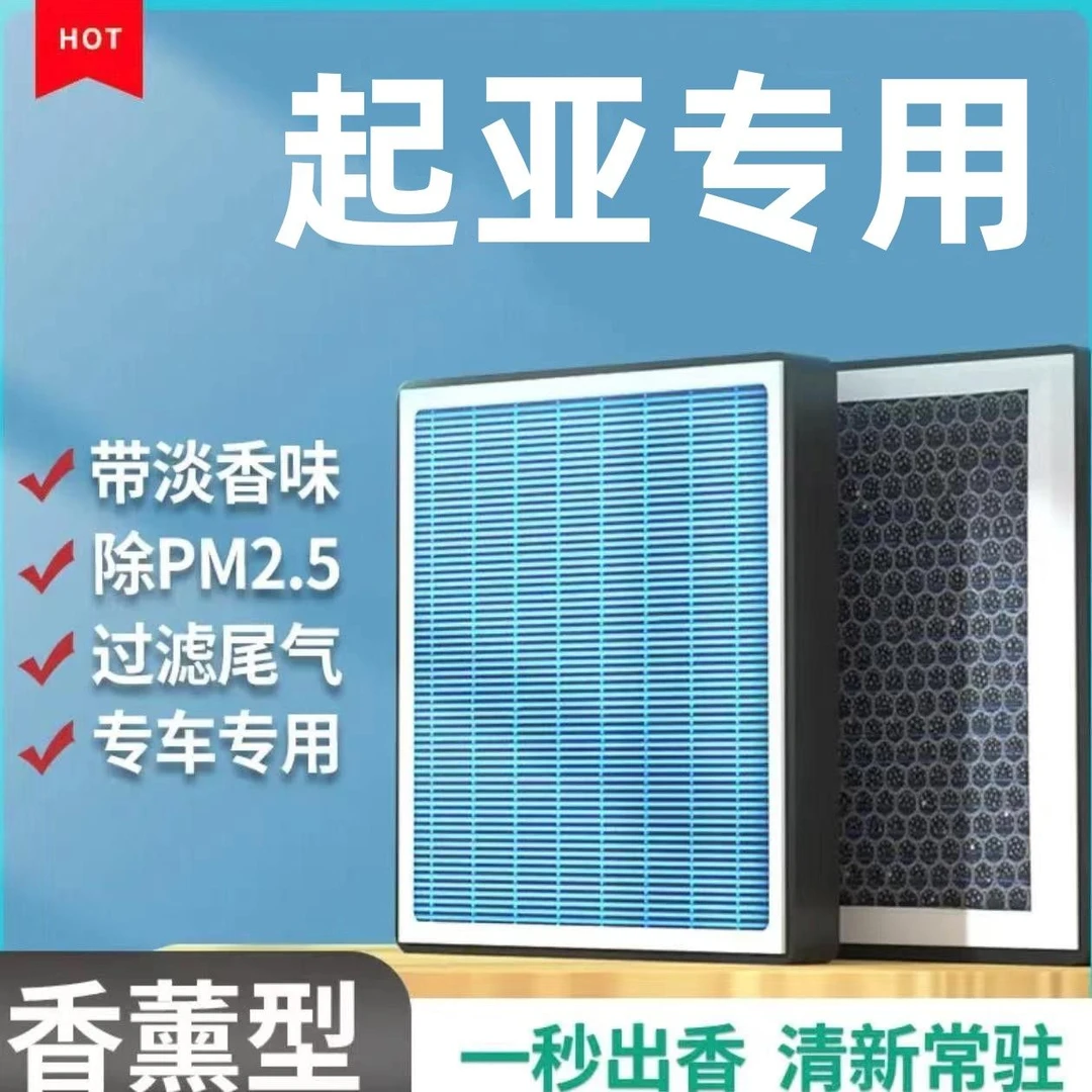 起亚香薰空调滤芯K2K3K4K5赛拉图狮跑福瑞迪智跑KX3KX5锐欧空气格