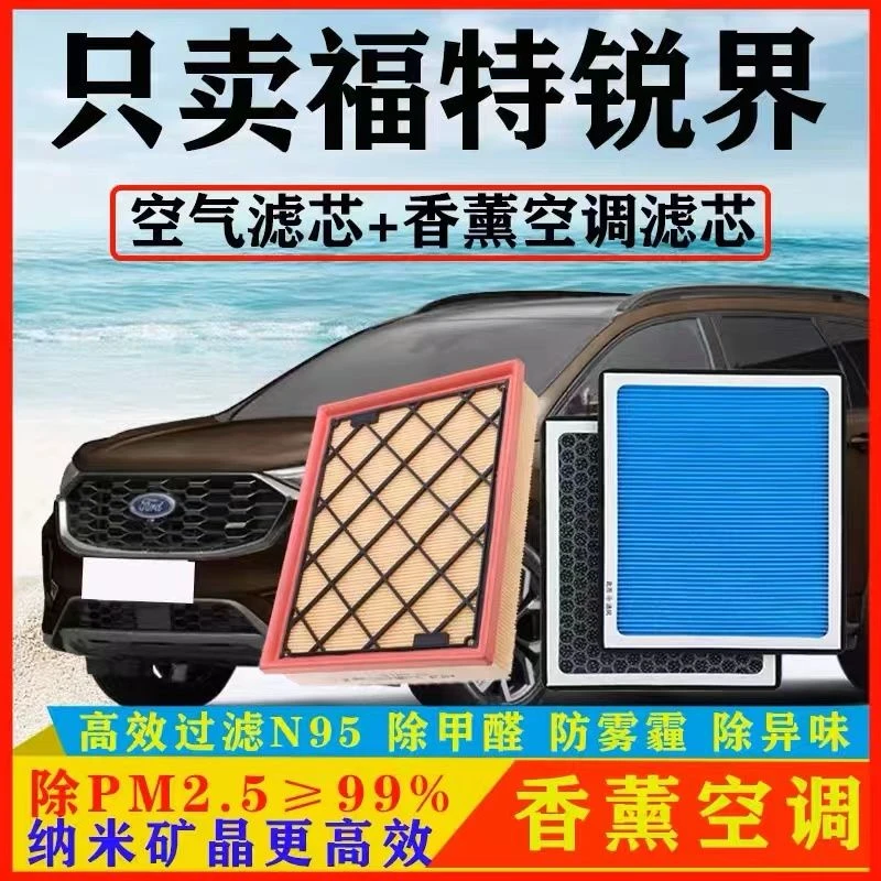 适配福特锐界香薰空调滤芯+空气滤芯带香味防雾霾PM2.5空气格汽车