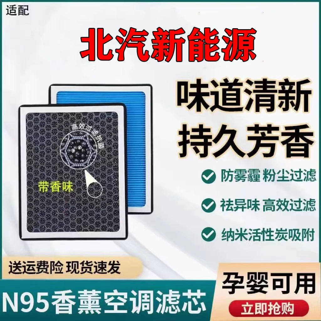 适配北汽EC180香薰空调滤芯EU5/EC200/EC220/EU260/EU3/EC5空调格