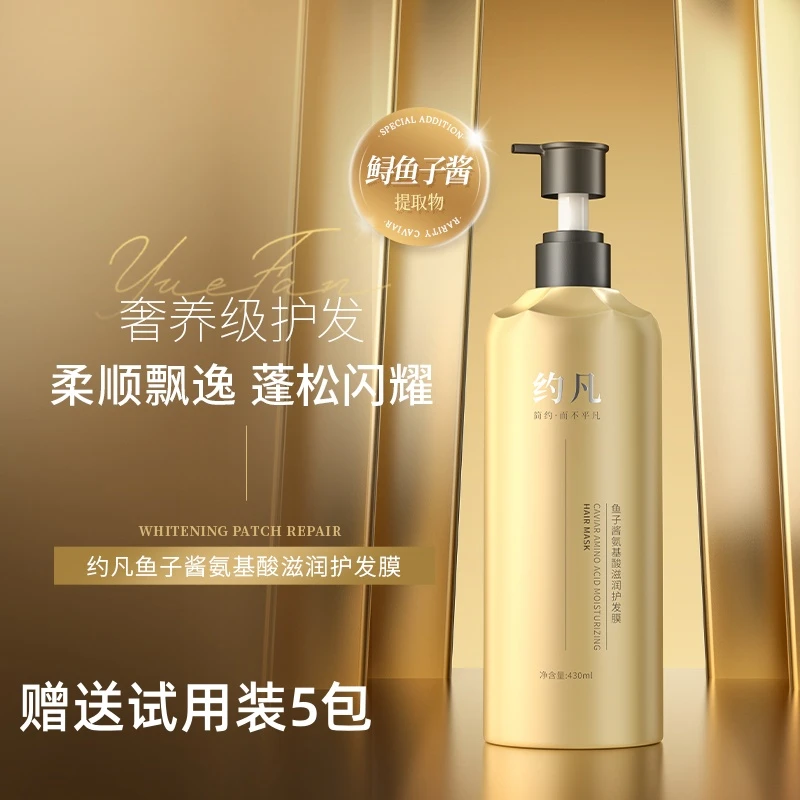 约凡清爽氨基酸滋润护发膜保湿丝滑柔顺护发素持久香氛改善毛糙