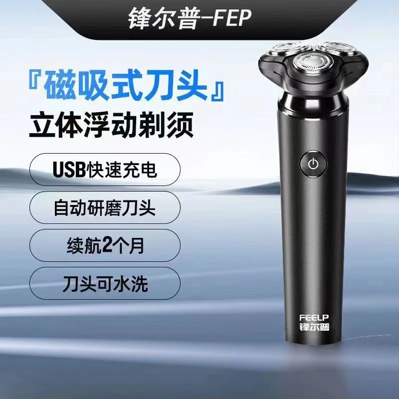 FENGERPU/锋尔普刮胡剃须刀快速立体防水多功能充电式便携式研磨