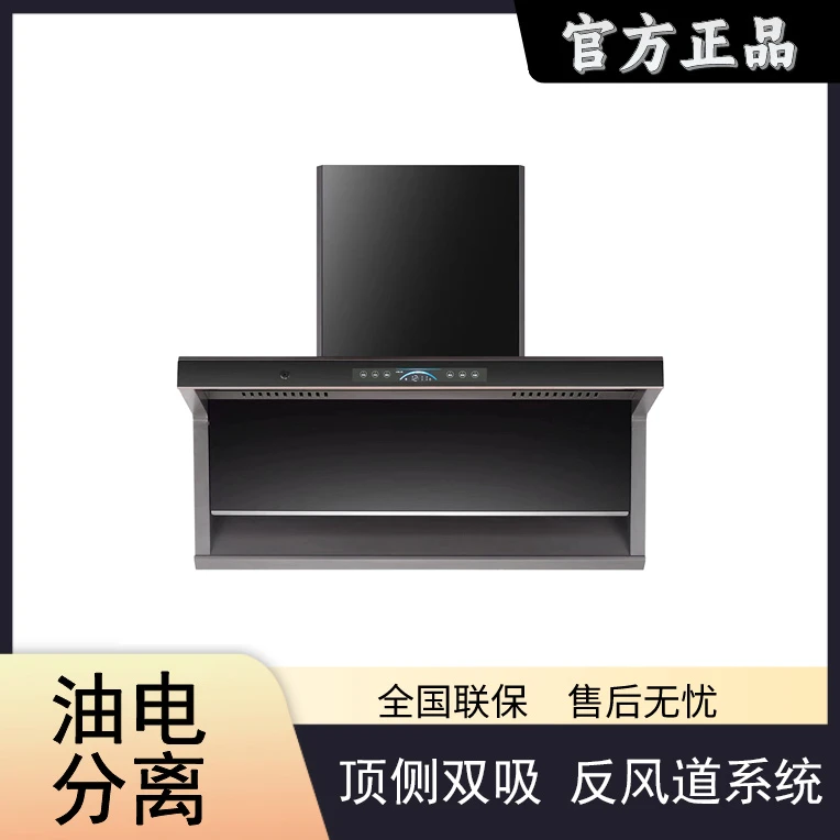 反风道油电分离智能油烟机语音触屏定时自动清洗