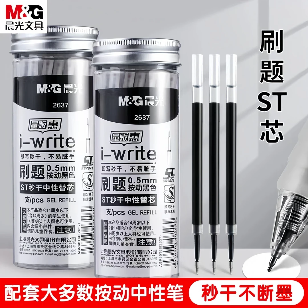 晨光ST头按动笔芯速干中性笔替芯大容量黑色0.5红色蓝色墨蓝书写