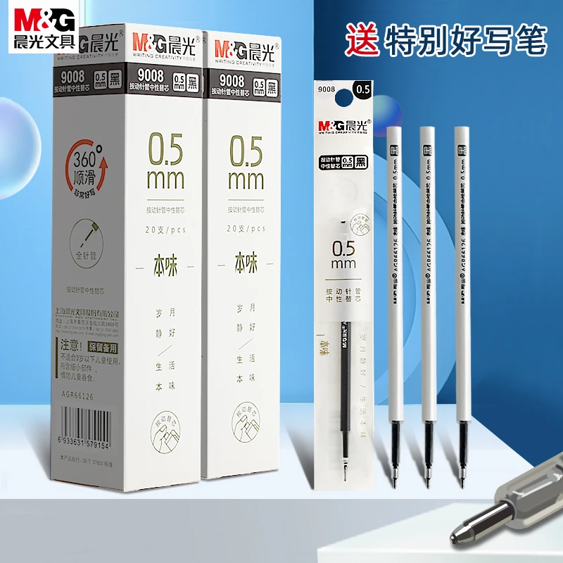 晨光全针管笔芯0.5mm按动中性笔替芯学生速干书写流畅不断墨考试