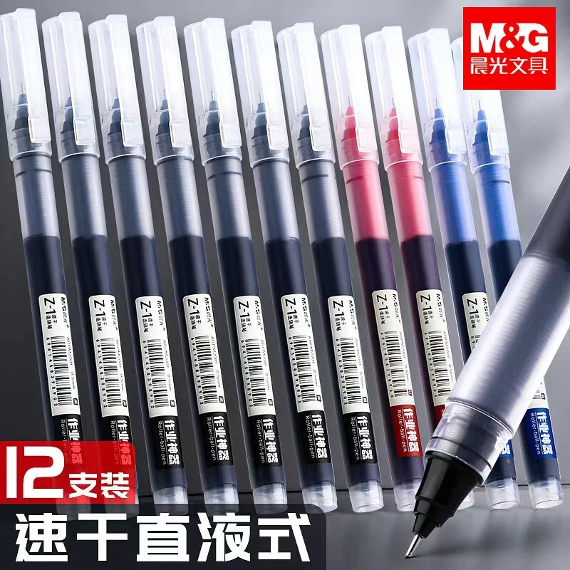 直液式速干中性笔走珠笔作业签字笔设计考试蓝色可选高考毕业季