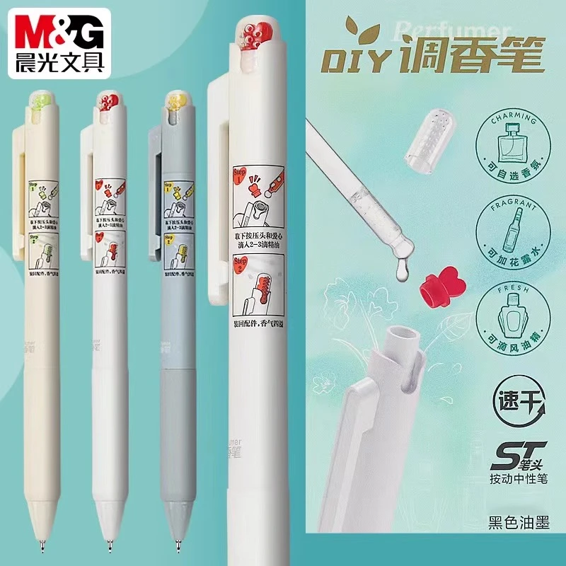 晨光DIY调香笔创意香味笔黑色速干按动笔书写按压学生高考毕业季