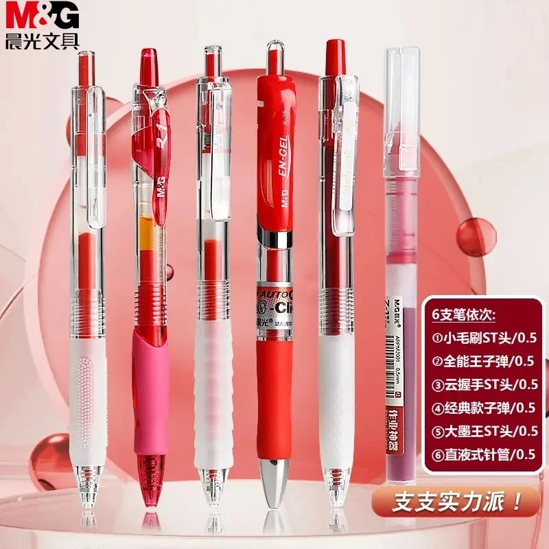 晨光6支刷题小红笔套装按动速干中性笔大容量红色0.5学生老师改错