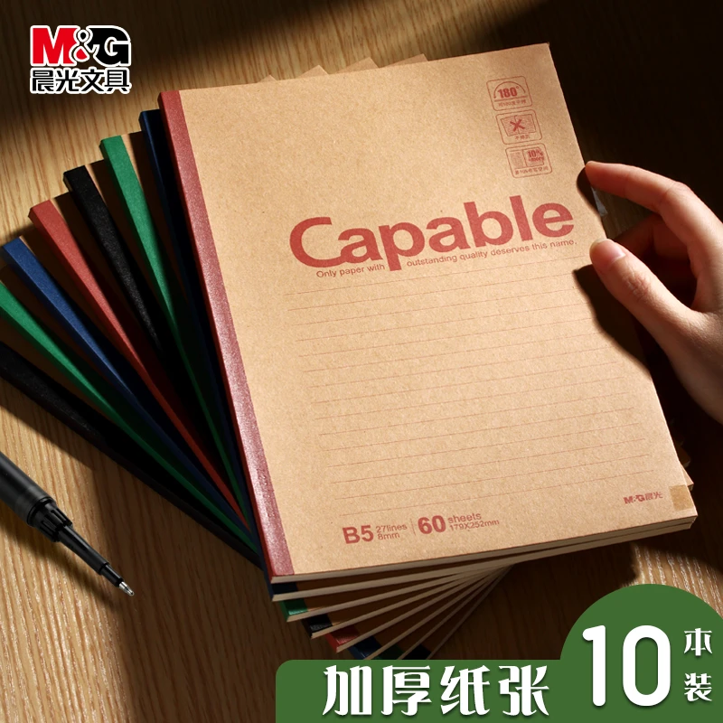 晨光B5加厚双面笔记本40页学生练习本实用光滑雅致牛皮纸笔记本