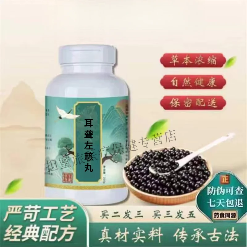 正品推荐倪师精选优质天然原料 耳聋左慈丸经典炮制根茎类农产品