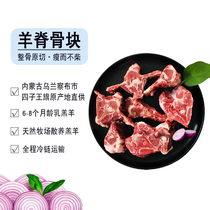 内蒙古四子王旗草原塞北戈壁散养羔羊羊脊骨羊蝎子带肉火锅烧烤