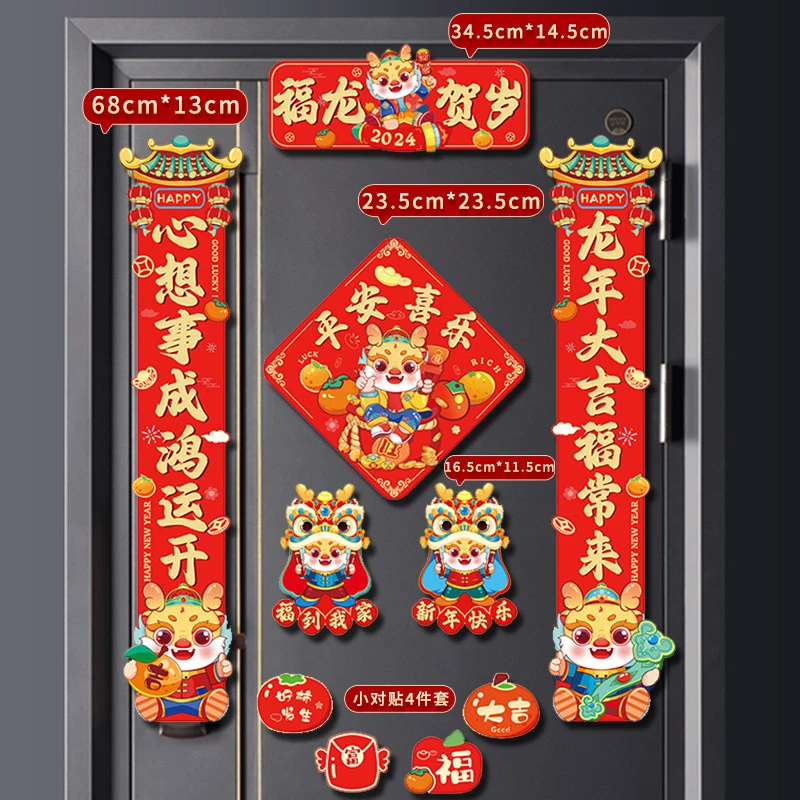 2024新春龙年创意磁吸小春联家用新居大门装饰卡通春节福门贴对联