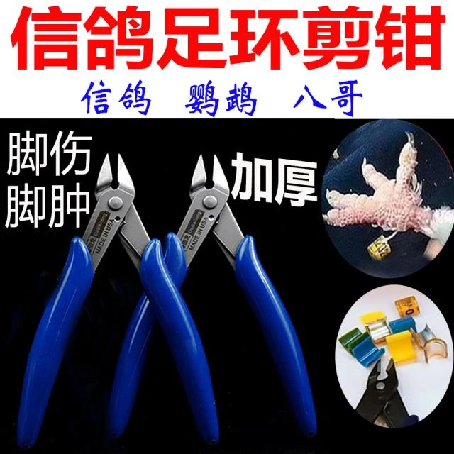 信鸽赛鸽足环钳子剪足环钳信鸽铝塑环脚环钳鸽子脚环塑料钳省力