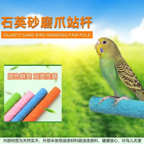 鹦鹉原木制站杆玄凤鸟磨爪棒磨嘴磨牙棒石英站棍玩具站台鸟具用品