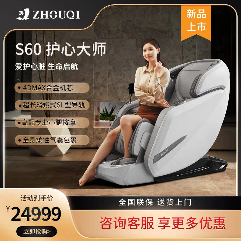 洲琦极光系列S60高端全自动家用豪华按摩椅电动智能沙发