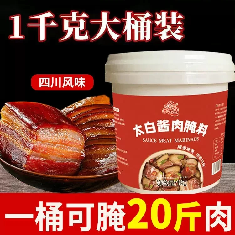 【2斤/1桶】太白酱肉腌料四川特色腊肉五花肉风干酱香调味料大桶装