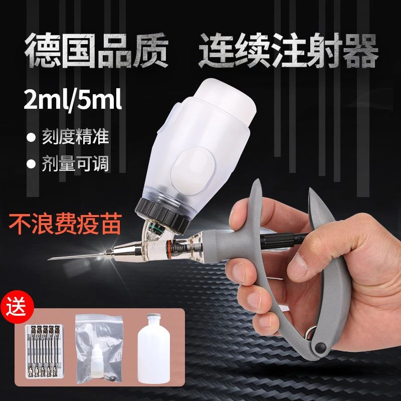 兽用连续注射器可调注射器猪牛羊鸡兽用连续注射疫苗器针2ml/5ml