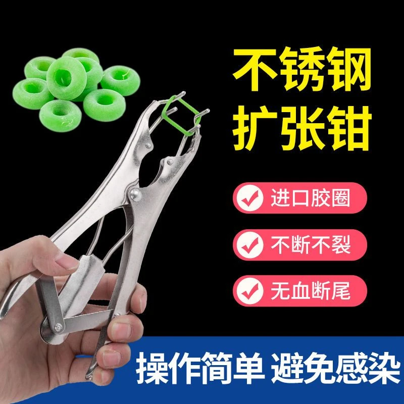 羊用断尾圈钳扩张兽用仔猪羊羔去势弹力剪尾皮筋羔羊断尾神器兽用