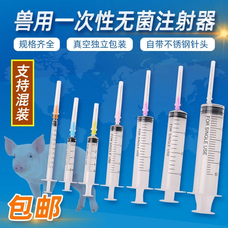 兽用一次性注射器塑料针筒10ml猪用牛羊20/30/50疫苗兽医针管灌肠